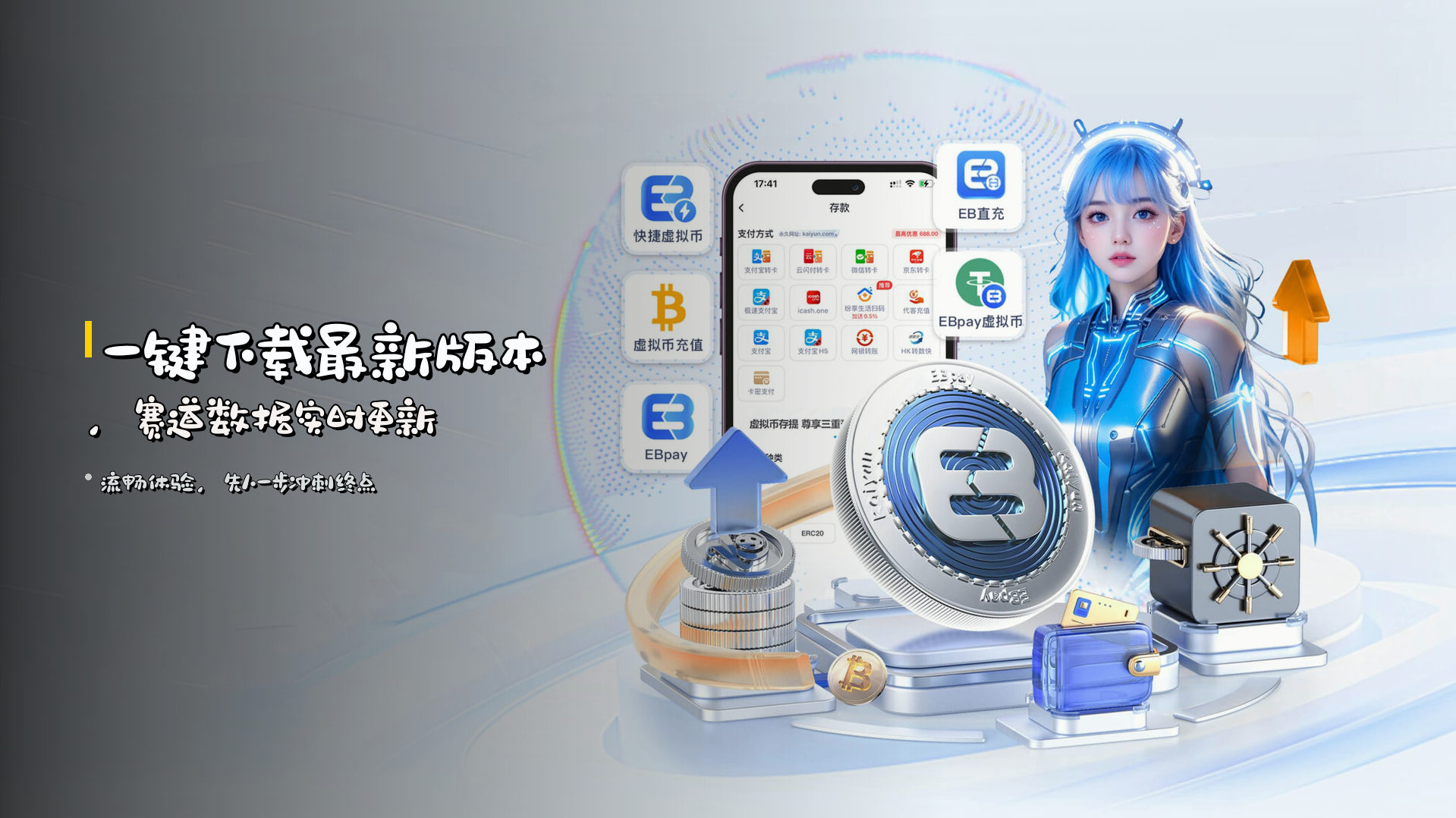 一键下载<strong>最新版本</strong>，赛道数据实时更新