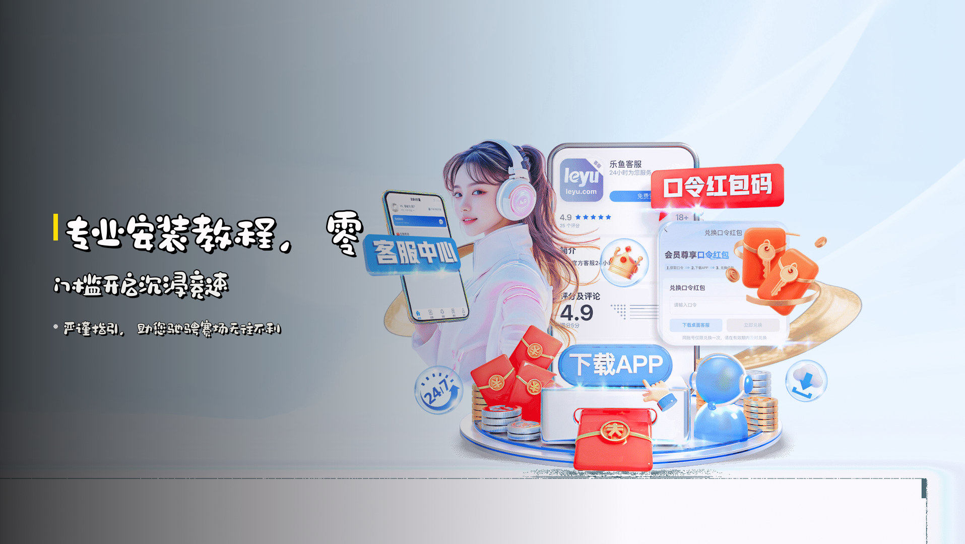 专业安装教程，<strong>零门槛</strong>开启沉浸竞速